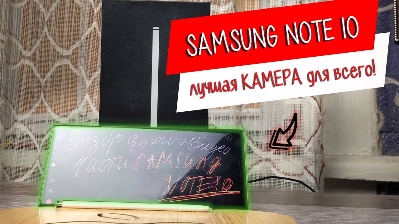 Обзор фото и видео части Samsung Note 10. Лучшая камера для всего!