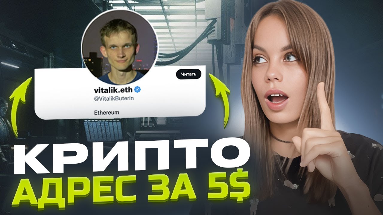 Как Отправить Криптовалюту Используя ENS Блокчейн Домен - YouTube