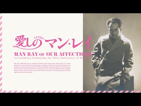 生誕135年　愛しのマン・レイ　東京富士美術館