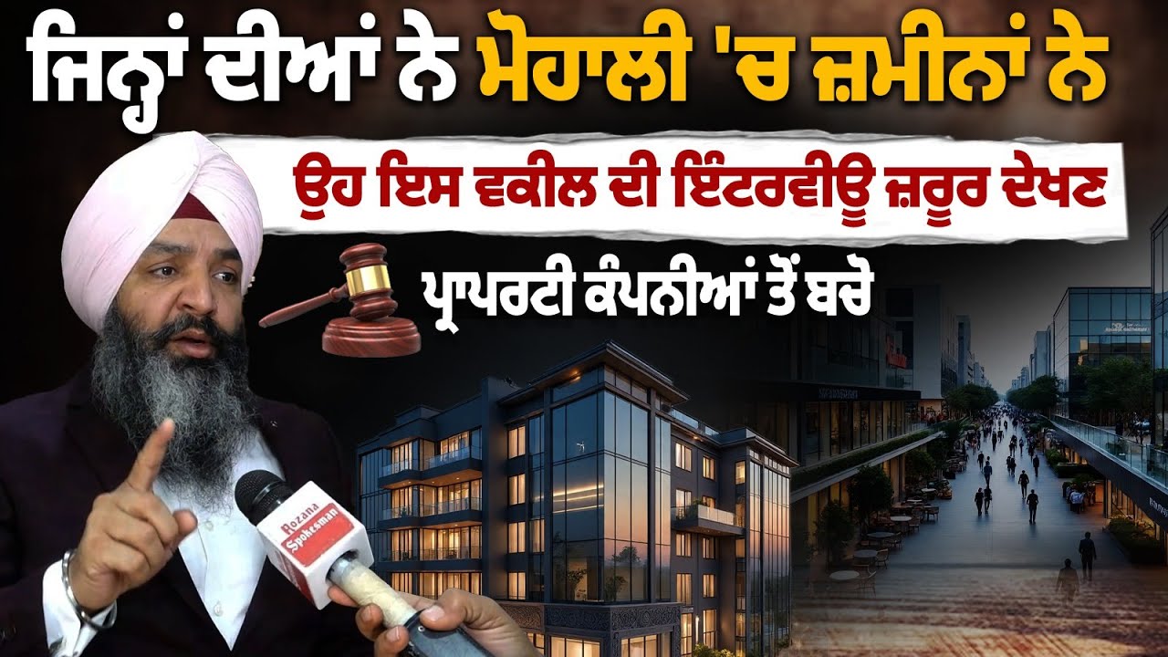 Адвокат Чаранпал Сингх Багри раскрывает подробности о недвижимости в Мохали | Арендодатели | Дилеры