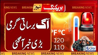 Heat Wave Alert l Breaking News l Rohi