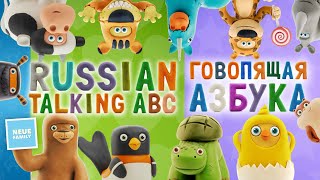 Learn Animal Names In Russian With Talking Abc Говорящая Азбука