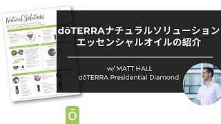 doTERRAナチュラルソリューションイントロプレゼンテーション