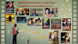 Красивая музыка. Мелодии из известных и любимых фильмов (без слов). Beautiful old Movie Music. by Arts ByAnnaG 22,513 views 1 month ago 43 minutes