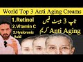 Top 3 anti aging creams in the world  retinol serum  vitamin c serum  hyaluronic acid serum