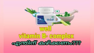 modicare well vitamin B - complex review & benefit Malayalam