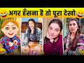New Funny Video😂। Trending Funny Video🤣। New Instagram Funny Video😃। New Comedy Video😁। Viral Video😂