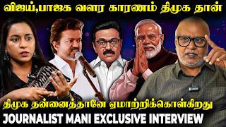 Download Lagu Vijay கே.என்.நேரு குறித்து பேசிருந்த நெருப்பா இருந்திருக்கும்: Journalist Mani Interview | TVK Vijay MP3