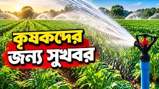 Sprinkler Rain Gun Spry Irrigation|| Sprinkler Pipe || Free Sprinkler || কিভাবে ফ্রী পাবেন জানুন
