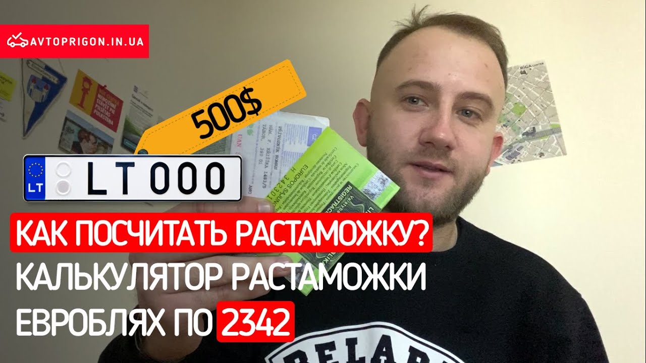 Калькулятор растаможки автомобиля таджикистан