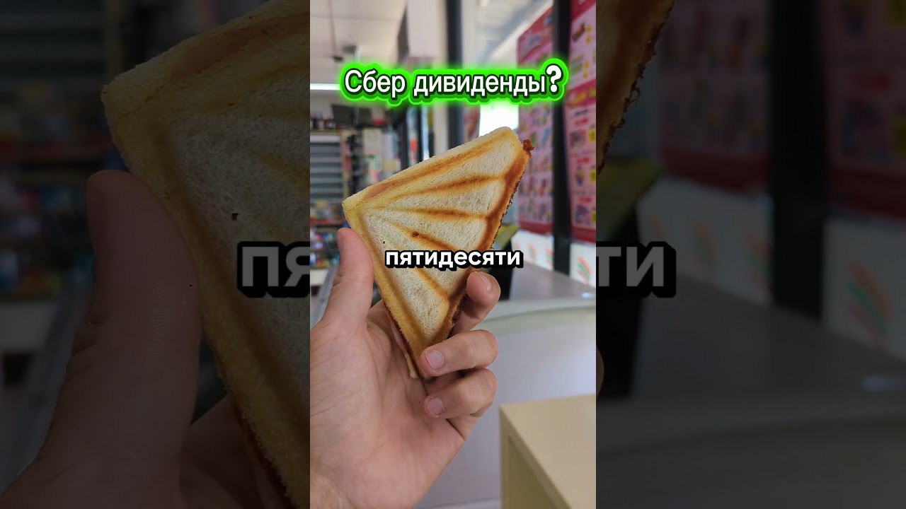 Сбер манит дивидендами. Сколько мне должен заплатить Сбербанк? 