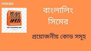 বাংলালিংক সিমের সকল প্রয়োজনীয় কোড | Banglalink Sim All USSD Code | Banglalink Sim Blance Chak screenshot 4