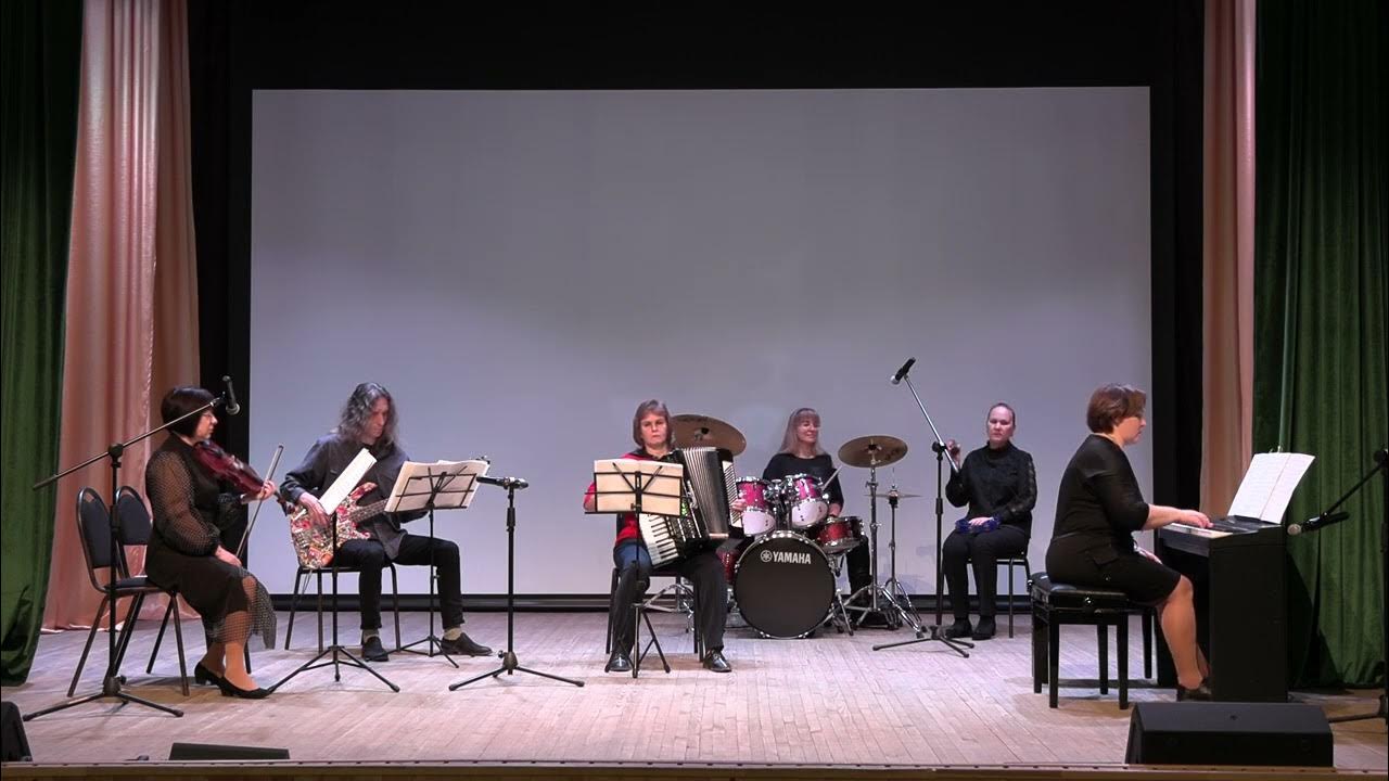 ансамбль Музыкальная мозаика - YouTube