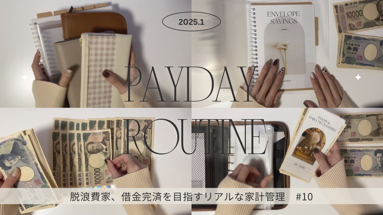 1月の給料日ルーティン｜NEW家計管理ファイルでの振り分け｜20代｜一人暮らし｜年収300万｜借金返済中