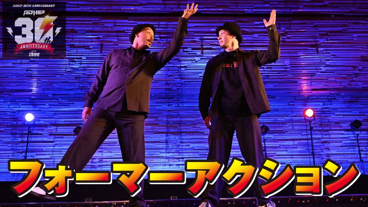 フォーマーアクション_ADHIP 30th ANNIVERSARY - YouTube