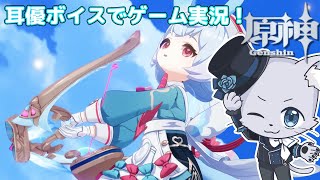 【原神】#281 Ver.5.7編その7！シグウィン伝説任務「ネレイスの章」その1！癒やしナースのシグウィンだ～(*´ω`*)✨今回も楽しむぞ～！耳優ボイスでゲーム実況！
