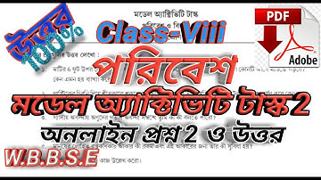 ক্লাস-8//বিষয় পরিবেশ/ মডেল অ্যাক্টিভিটি টাস্ক পাট 2/#Model_aktivity_task_class_8_poribesh_part_2_qu.