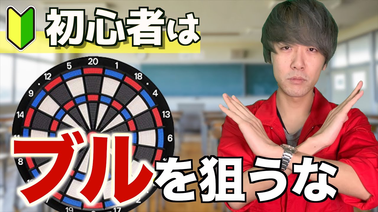 ダーツ モテる男の特徴が全てつまったスポーツ Youtube