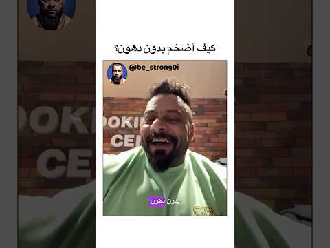 كيف أضخم بدون دهون  جانتي جيم رياضة جانتي شعبان