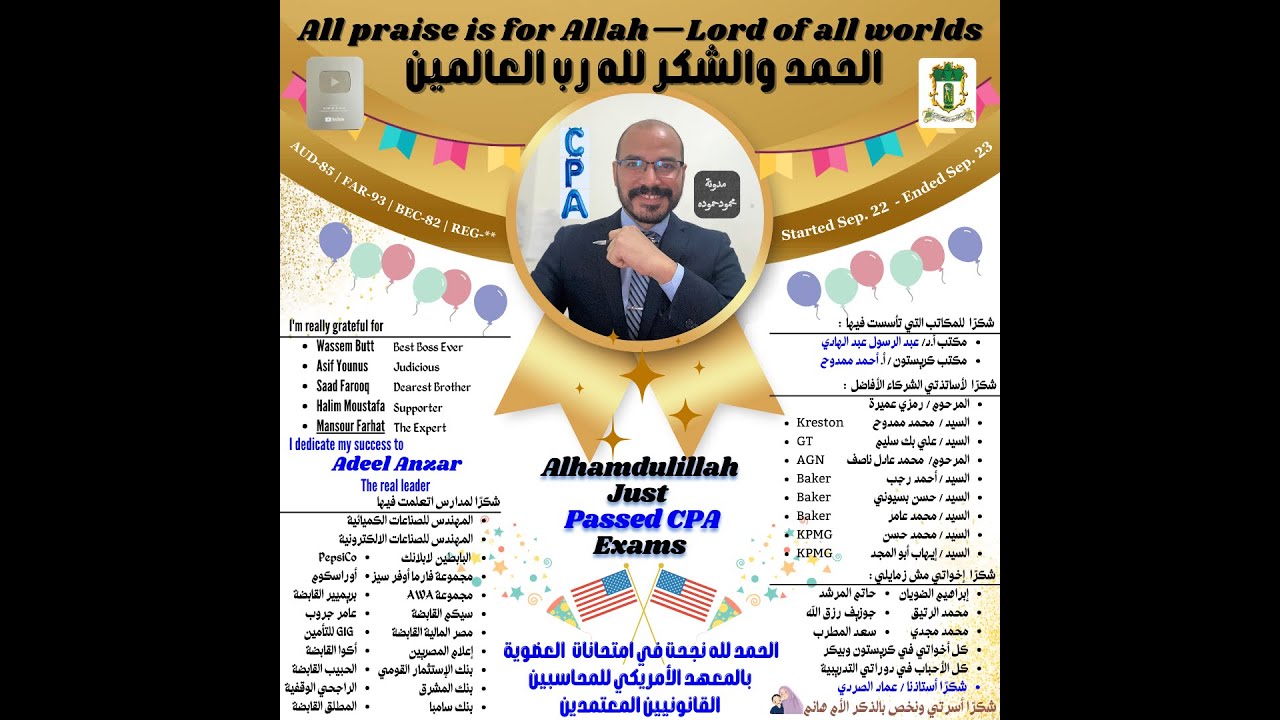 نجحت في شهادة CPA |  سلسلة جديدة