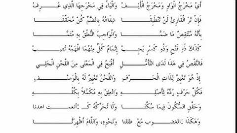 متن | منظومة المفيد في علم التجويد