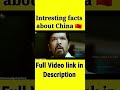 ఇక్కడ ఉదయం 10:00am కి సూర్యుడు ఉదయిస్తాడు||Intresting factsvabout China||Shorts ||KnowLedge FacTory