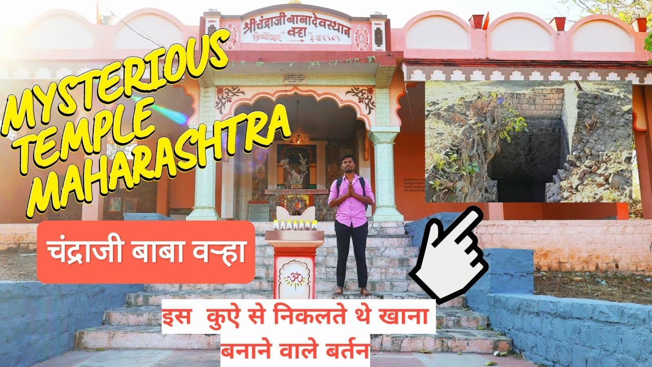 Chandraji baba mandir चंद्राजी बाबा मंदिर वऱ्हा