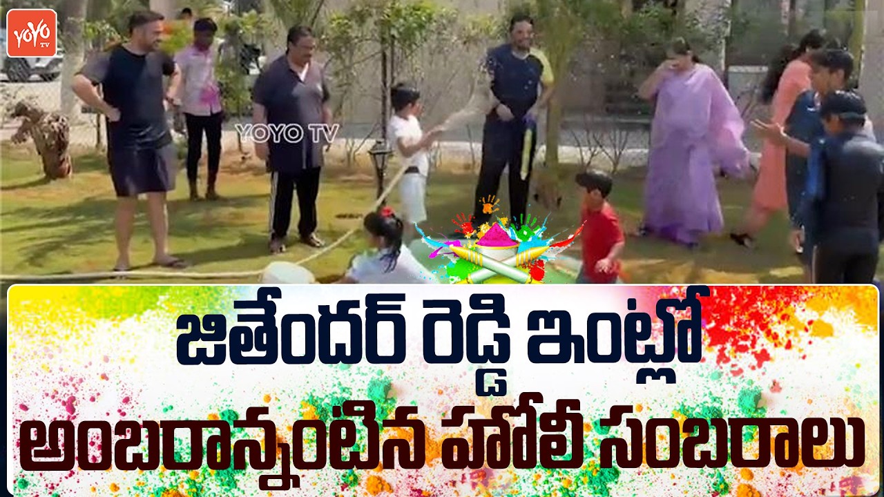 Mithun Reddy Family Ex MP Jithender Reddy Family Holi Celebrations | Mithun Reddy ...