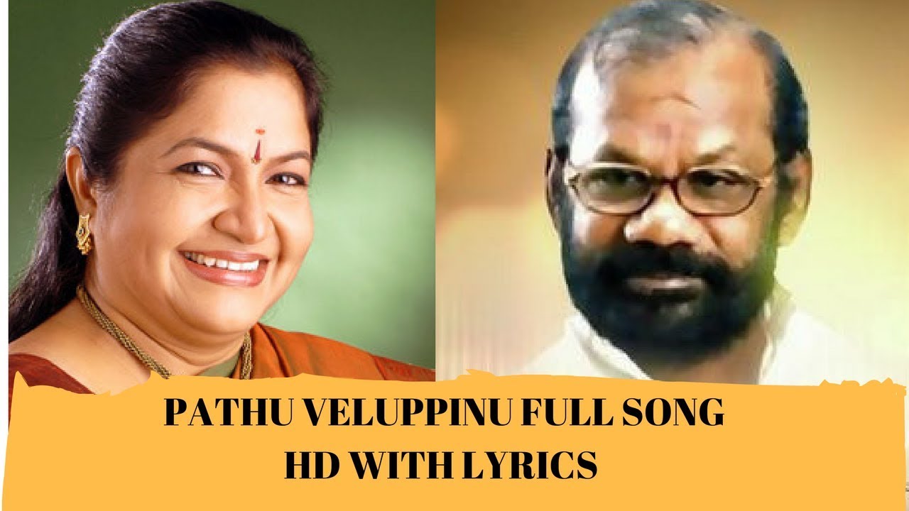 Venkalam | Pathu Veluppinu HD | Lyrics | Raveendran | P. Bhskaran | K.S. Chithra | Urvashi