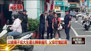 車禍事故