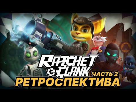 Видео: Ratchet & Clank 2 Going Commando - Обзор игры - Самый длинный ствол