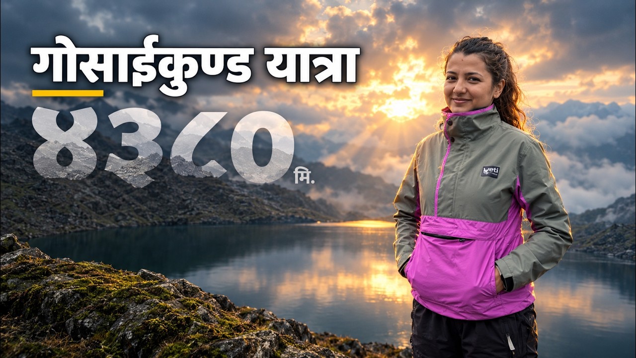 Trekking Gosaikunda 4380m | Beberapa Hari Sebelum Bencana Besar di Nuwakot \u0026 Rasuwa