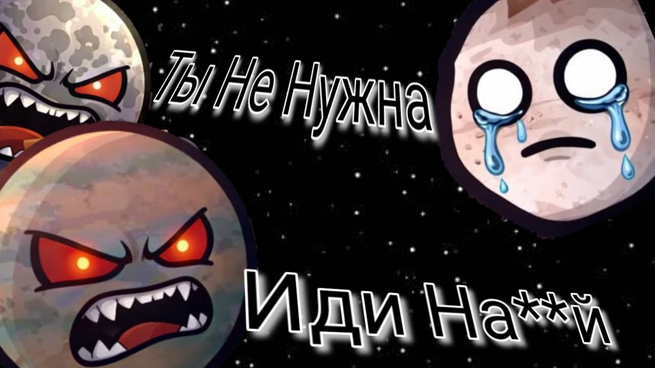 Харон Из Шаранутого Космоса Никому Не Нужна!