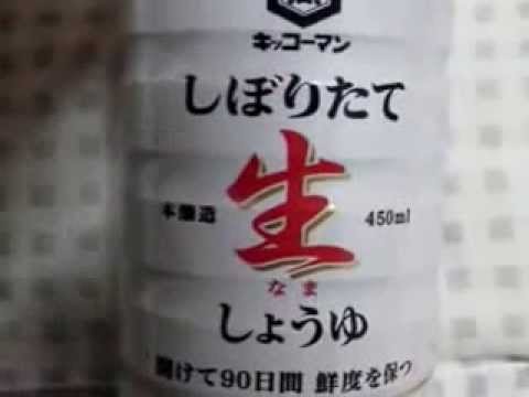 キッコーマン　しぼりたて本醸造生しょうゆ