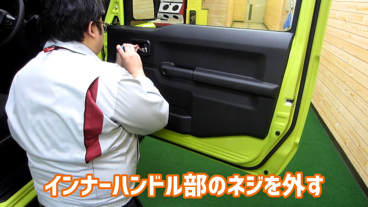 Pioneer | カロッツェリア | スズキ ジムニー(H30/7 - 現在)ドア内張り