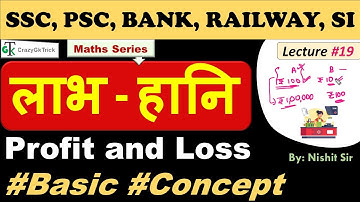 Profit and Loss : Basic Concepts,Tricks | Part 1| Lecture #19 - Crazy Gk Trick Maths