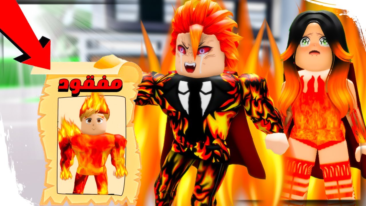 فيلم روبلوكس : عمر بويكا ملك النار المفقود🔥 (غضب ملك النار على المدينة😱🔥) قصة جامدة🔥