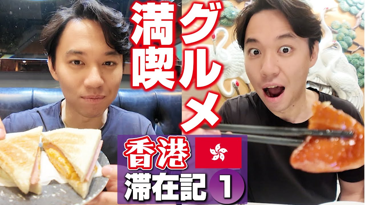 久しぶりの香港遠征！ 到着初日はイベント会場を散策し、豪華晩餐会で香港グルメをエンジョイ！【香港滞在記・①】