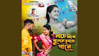 Nache Libo Kundan Kumar Er Gane