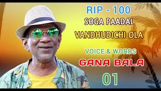 VANDHUDICHI OLA | GANA BALA | RIP - 100 | SONG - 1