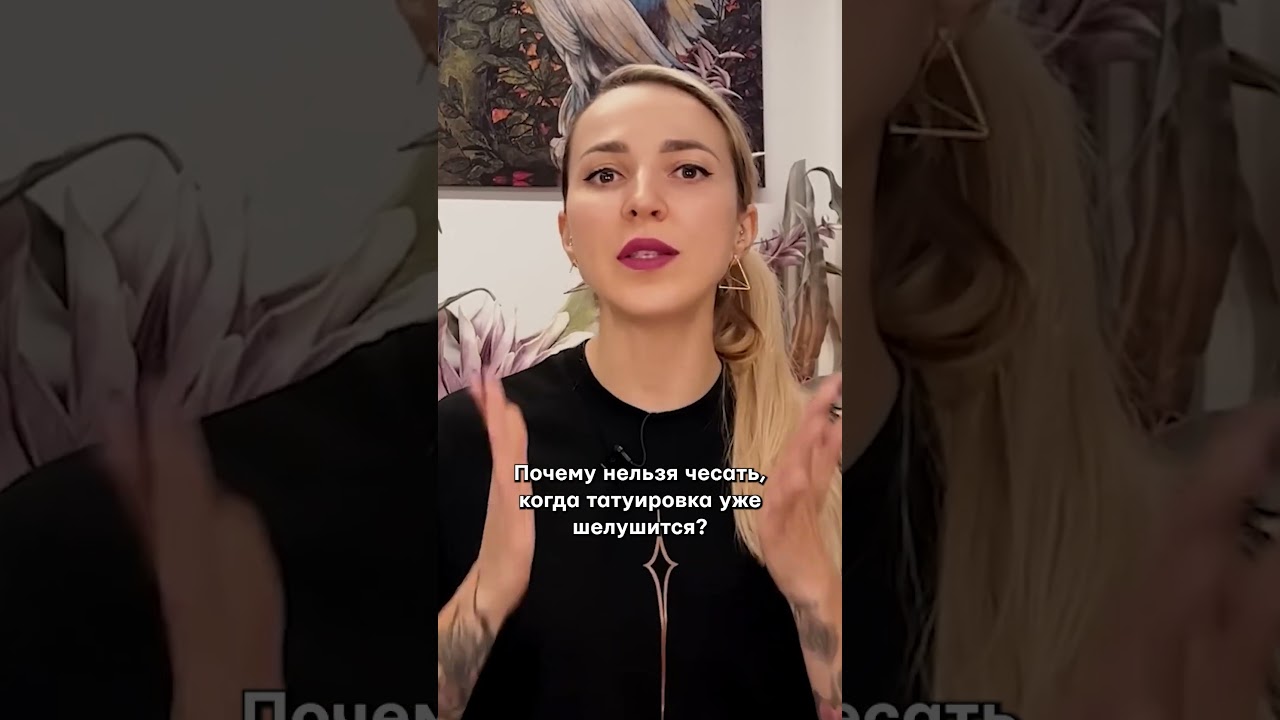 Почему нельзя чесать татуировку?