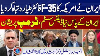 Iran Destroyed F-35 Fighter Jet? Iran New Defense System, Trump In Trouble | Suno Round Up | EP 295
