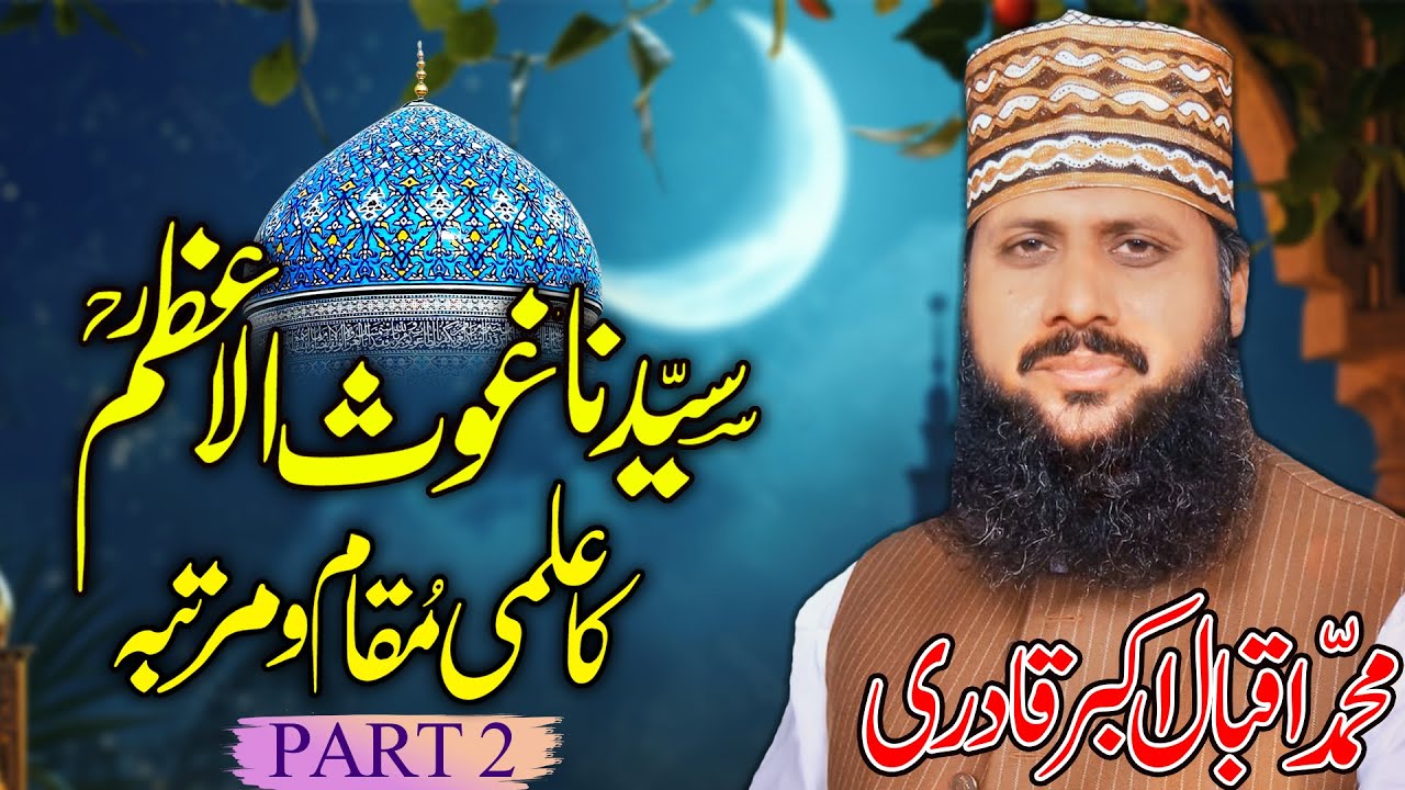Ghous e Azam Ka ilmi Maqam | Iqbal Akbar Qadri | Bayan | New Bayan 2024 | Part 2