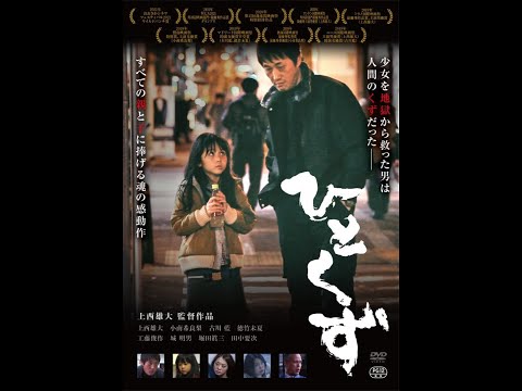 ひとくず（予告編）2022.12.23 DVDリリース - YouTube