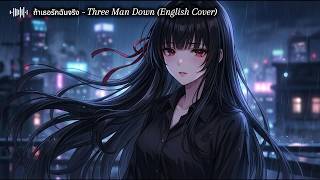 ถ้าเธอรักฉันจริง - Three Man Down (English Cover) | Melancholic Ambient