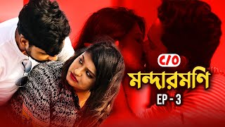 C/O MANDARMANI | EP-03 | Bengali Web Series | New Web Series 2021 ...