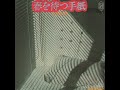 吉田拓郎 - 春を待つ手紙