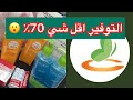 طريقة الطلب من الصيدلية الفرنسيه اللي تخليك توفرين 70٪ من اسعار الصيدليات المحلية 