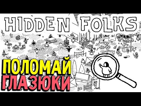 Video: Hvor Er Wally-esque Observasjonsspill Hidden Folks Kommer Til Steam Og IOS Neste Uke