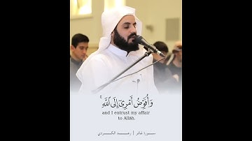 فستذكرون ما اقول لكم (سورة غافر) _القارئ رعد الكردي